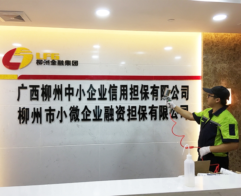 广西柳州中小企业信用担保有限公司